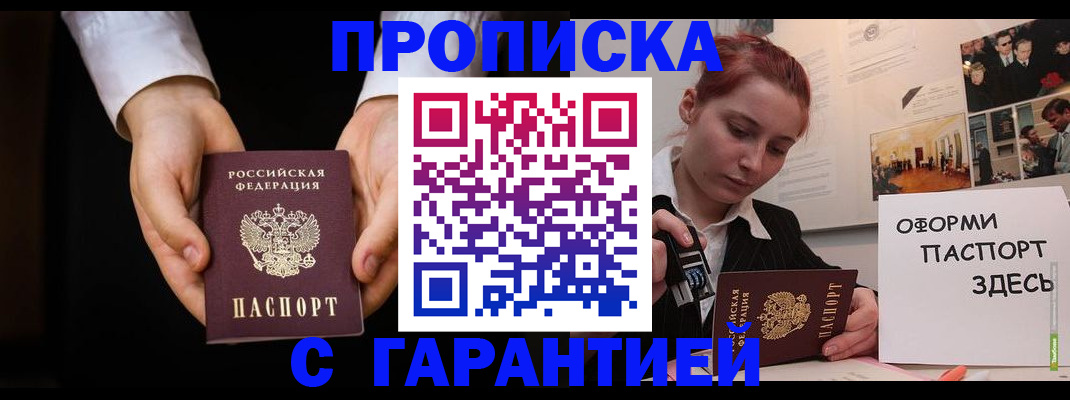прописка для работы в Нижнем Тагиле
