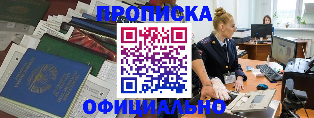 прописка от собственника в Нижнем Тагиле